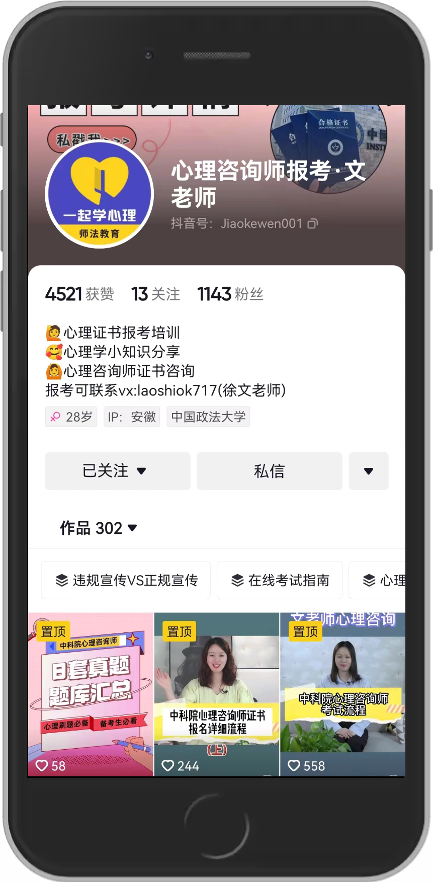 心理抖音平台